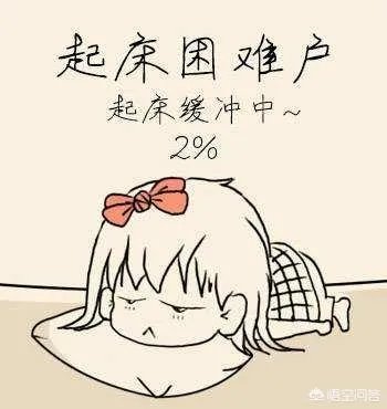 据说起床早的人更瘦，真的是这样吗？