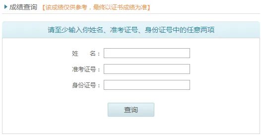 普通话成绩查询入口