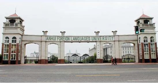安徽外国语学院分数线多少？