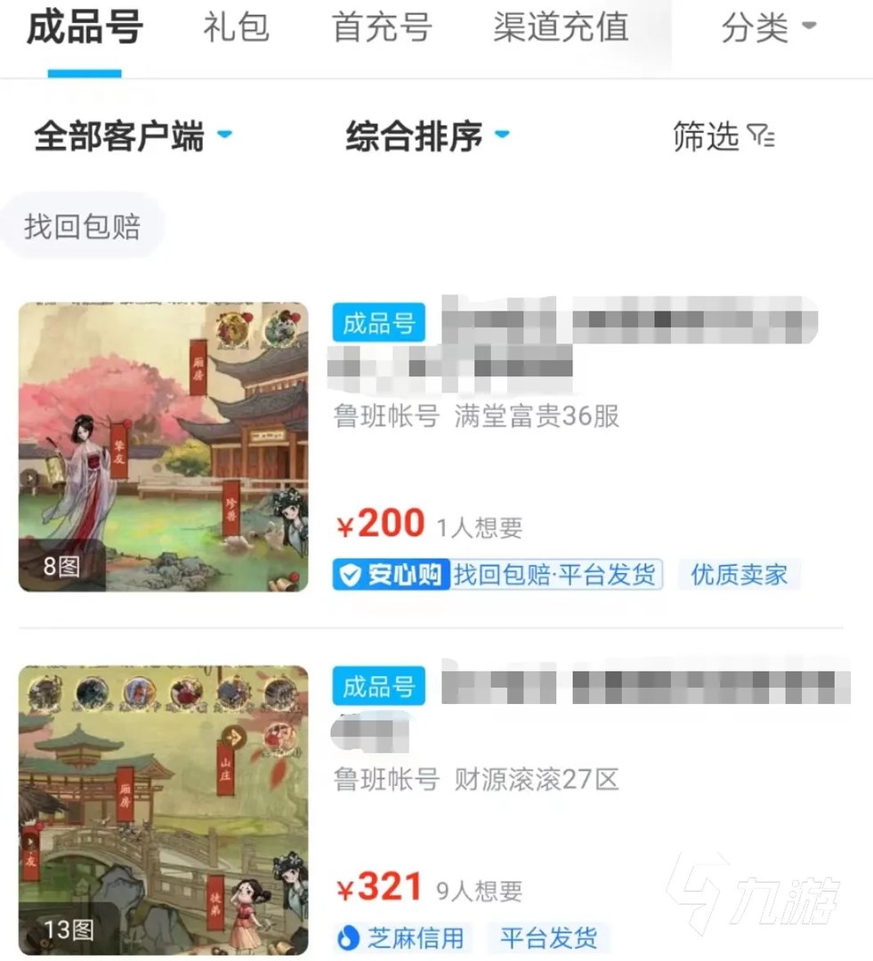 叫我大掌柜成品号多少钱买才划算 靠谱的叫我大掌柜账号交易平台地址