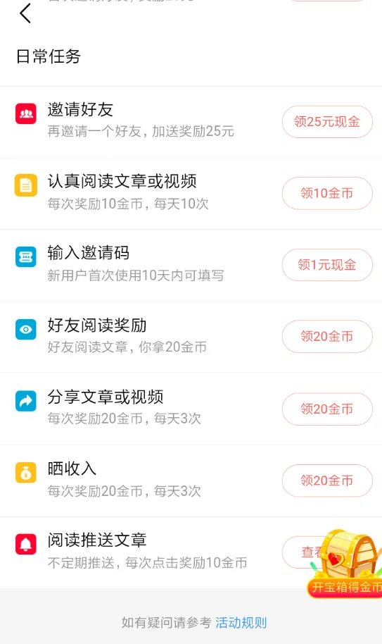 《今日头条极速版》赚钱方法介绍