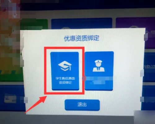 火车票学生优惠资质核验怎么弄