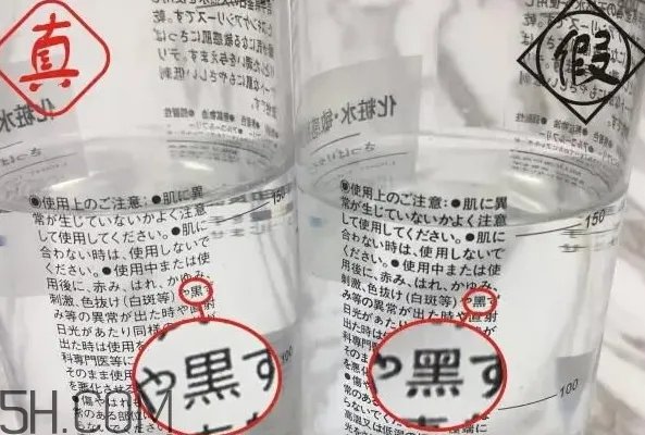 无印良品化妆水真假 muji无印良品化妆水真假辨别