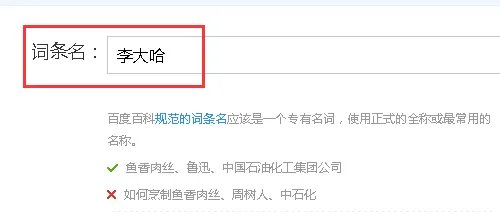 如何创建百度百科