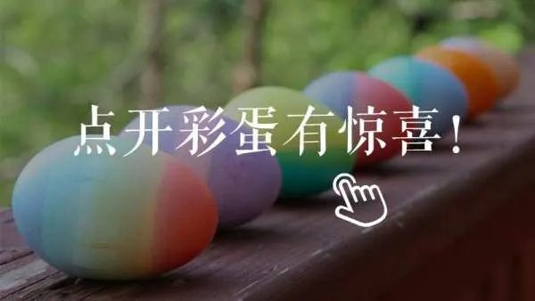 “片尾有彩蛋”这句话中，彩蛋什么意思