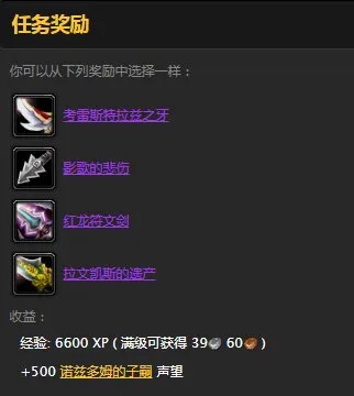 《魔兽世界》怀旧服拉文凯斯的遗产获得方法介绍