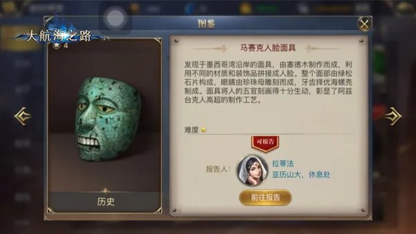 收集散落各地的珍品 《大航海之路》1.3隐藏发现物详解