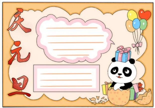 2021元旦手抄报简单又漂亮 2021元旦手抄报图片大全