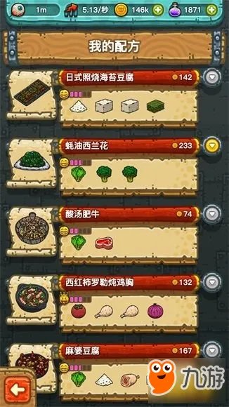 《黑暗料理王》菜谱配方大全 最全料理配方攻略