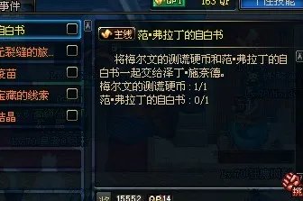 范佛拉丁的自白书任务攻略