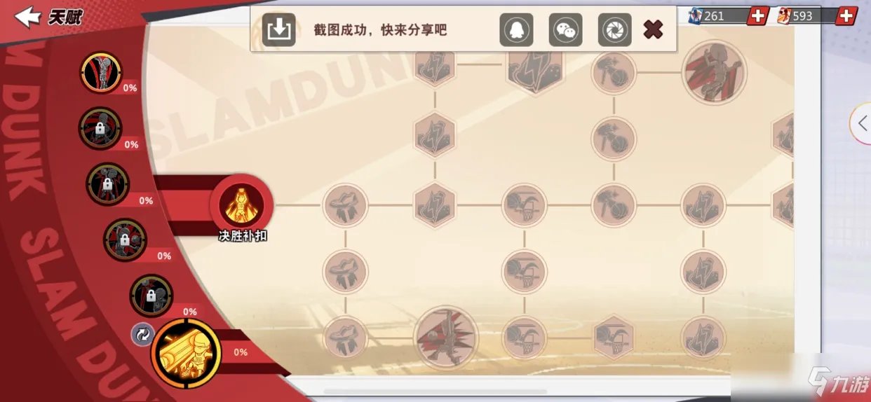 灌篮高手手游集训樱木天赋材料图文教程