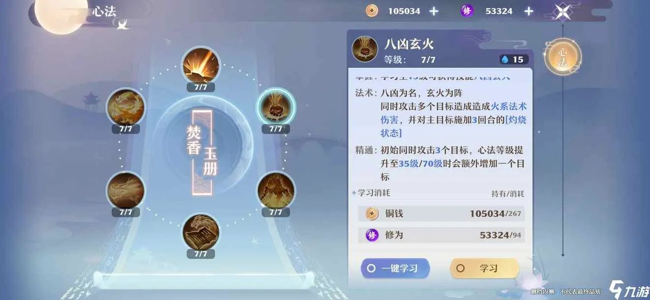 梦幻新诛仙焚香谷核心技能介绍 实战玩法攻略