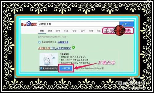 xxxxxx.dll文件丢失的解决方法