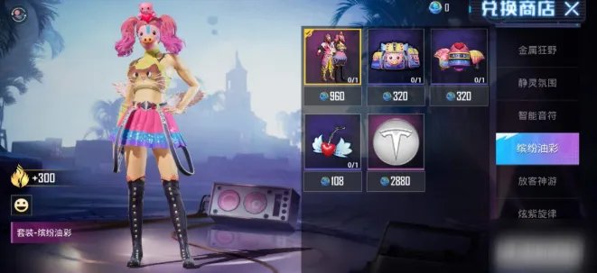 《和平精英》缤纷油彩套装怎么抽 缤纷油彩套装抽取方法