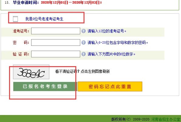 河南省招生办公室自考成绩怎么查