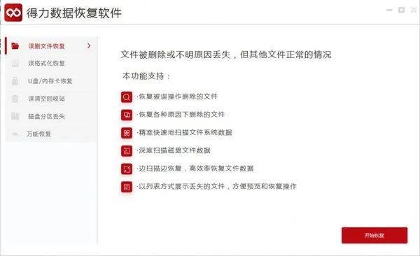 硬盘被删除的照片怎么恢复