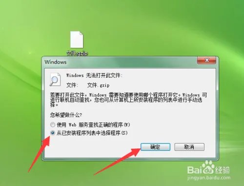 gzip文件怎么打开