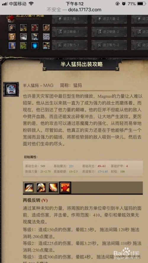 dota1猛犸高级出装攻略