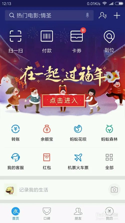 2017年 支付宝集福攻略