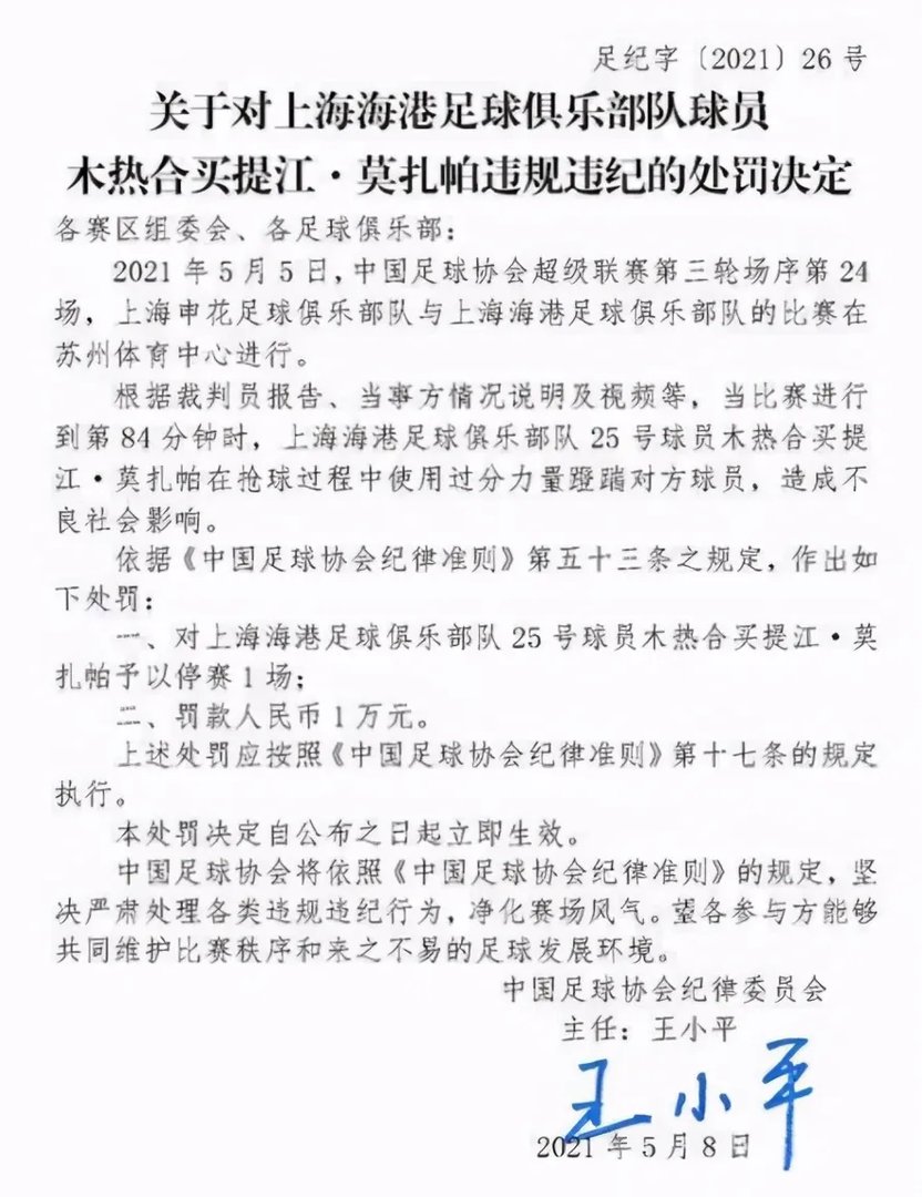 足协再开重磅罚单，哪些人得到了处罚？