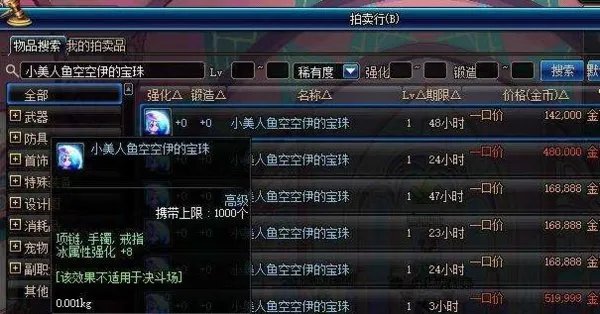 dnf冰强宝珠和暗强宝珠各有哪些？