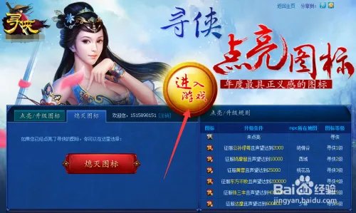 寻侠图标怎么点亮和熄灭