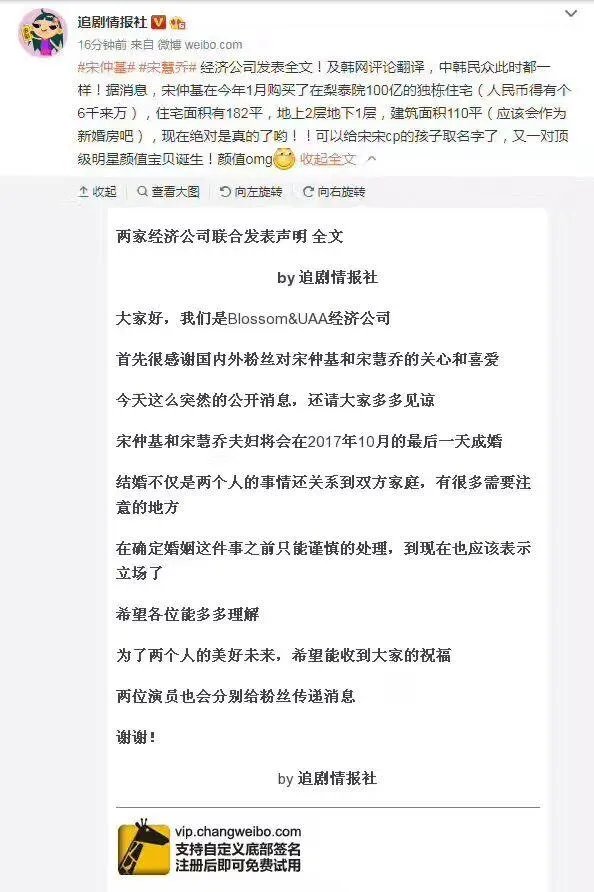 宋慧乔宋仲基要结婚啦，是真的吗？