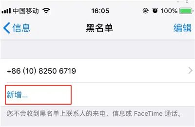 iphone怎么屏蔽别人的短信