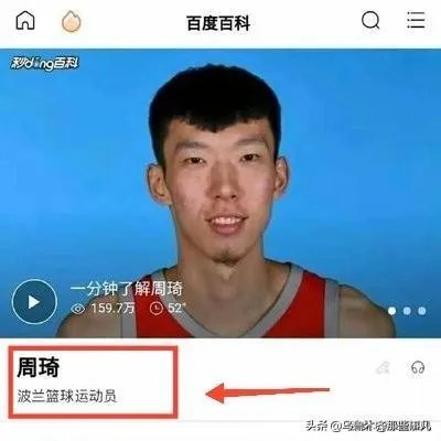 周琦创另类记录：百科词条被官方锁定，对此你怎么看？