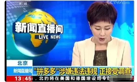 拼多多被约谈的原因是什么？