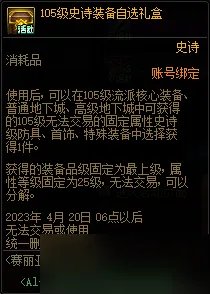 《dnf》赛丽亚特殊商店活动2023