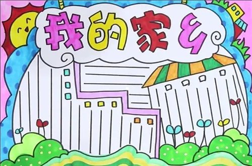 美观又好看家乡的手抄报八张