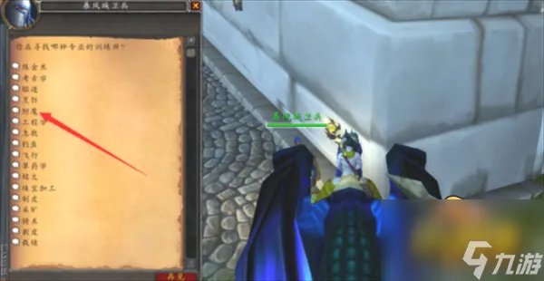 魔兽世界怀旧服附魔羊皮纸在哪里买 WLK附魔羊皮纸购买位置分享