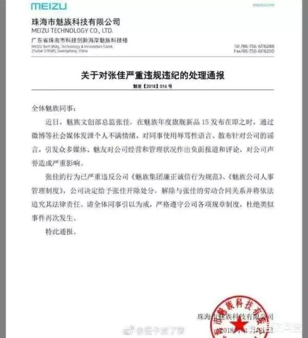 魅族的内讧，会给魅族带来哪些不良反应？