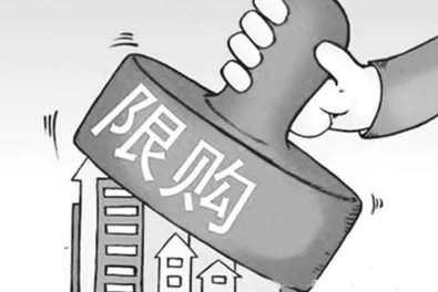 限购限价政策真的取消了吗