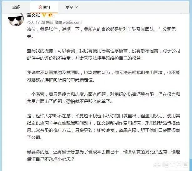 魅族的内讧，会给魅族带来哪些不良反应？