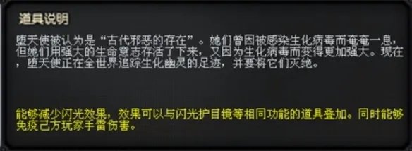《cf》堕天使角色属性介绍