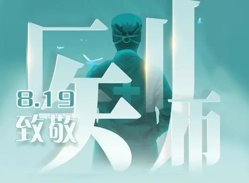 祝福医师节日快乐的词语