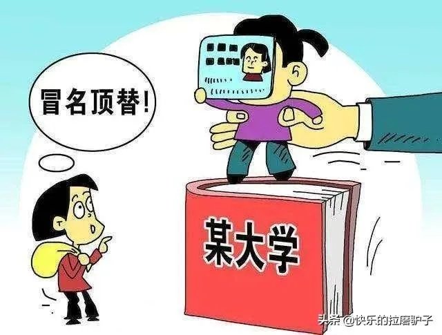 高考顶替不断爆发！人民日报怒批：无法无天，践踏公平！你怎么看？