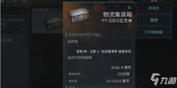 《EVE星战前夜无烬星河》手游物流集装箱怎么取消