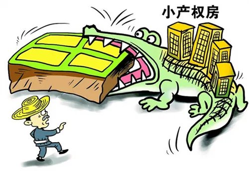 小产权房屋买卖合同怎么写 买小产权房的风险有哪些