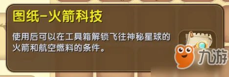 《迷你世界》火箭怎么做 火箭制作方法教程