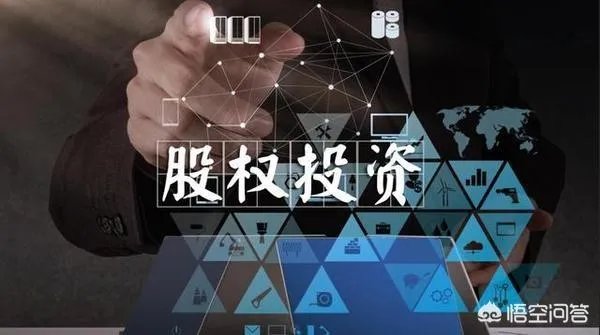 为何股权投资能成为高净值人士的投资首选？