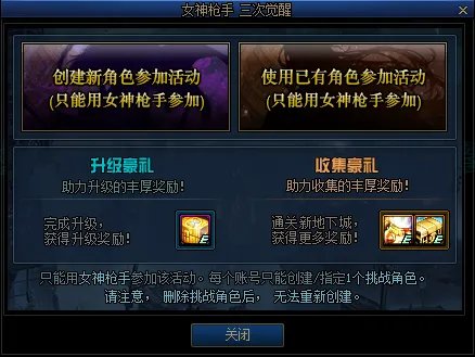 《DNF》女神枪手三次觉醒预约活动攻略