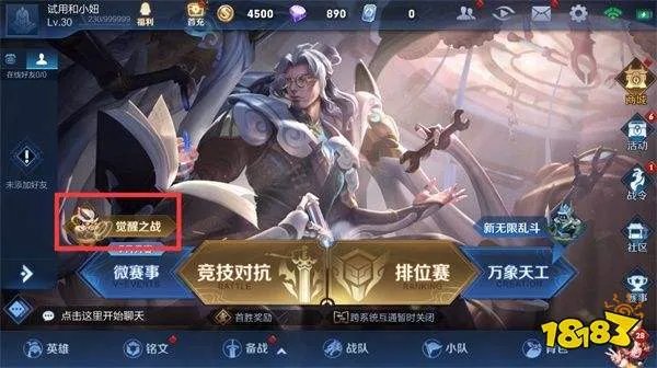 王者荣耀觉醒之战怎么进 王者荣耀觉醒模式进入方法