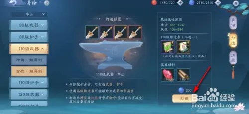 笑傲江湖ol装备打造材料