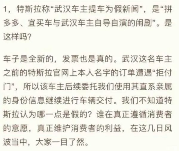 逆转？特斯拉否认武汉车主提车 拼多多：谁说是在武汉提的？