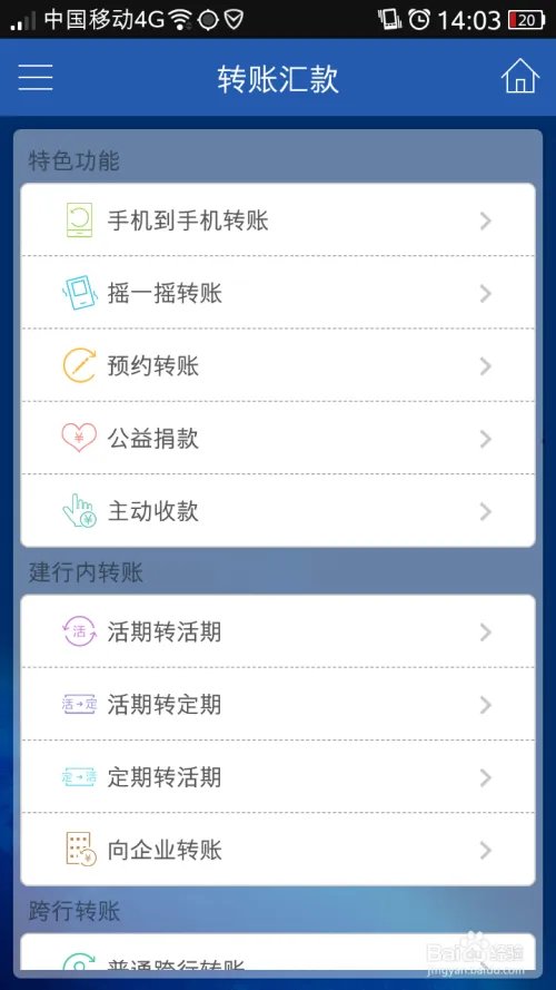 建行手机银行功能介绍