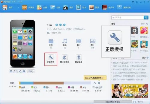 同步推正版怎么用？