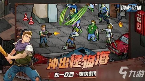 《像素危城》激活码最新介绍 激活码是多少